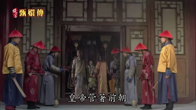 皇帝管著前朝