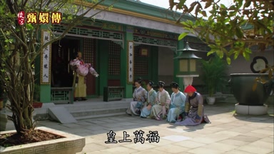 皇上萬福