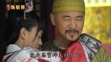就是恩賞碎玉軒上下
