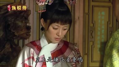 皇上是嫌臣妾重嗎