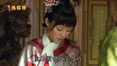 皇上慣會取笑人的