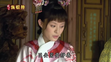 臣妾需要靜養