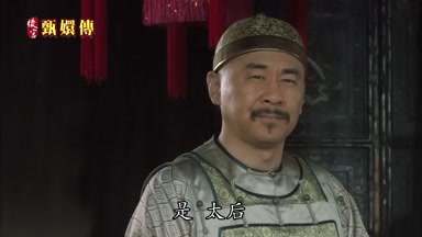 是太后