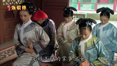 是碎玉軒的掌事宮女
