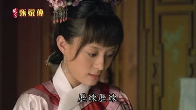 歷練歷練