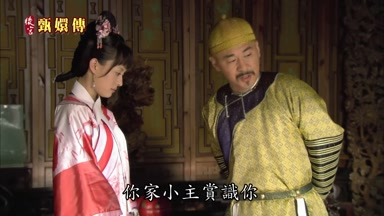 你家小主賞識你