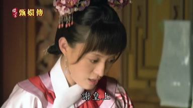 謝皇上