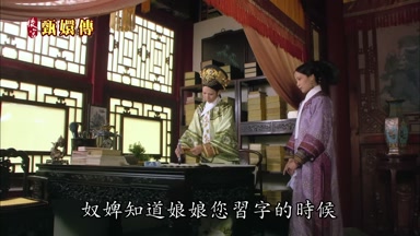 奴婢知道娘娘您習字的時候