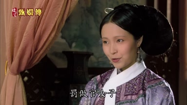 了罰做官女子