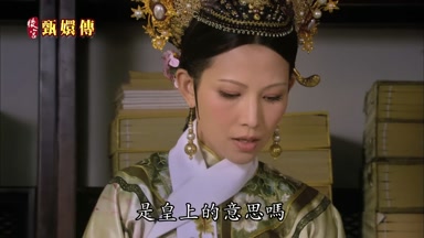 是皇上的意思嗎