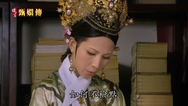 如何不檢點