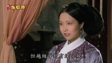 但越級晉封有違宮規