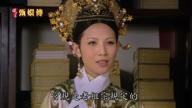 宮規是老祖宗規定的