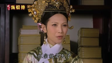祖宗就是天子
