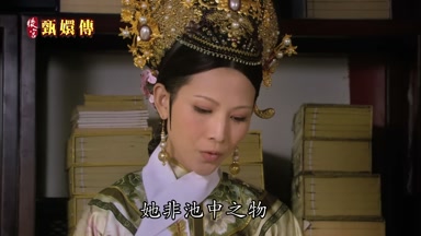 她非池中之物