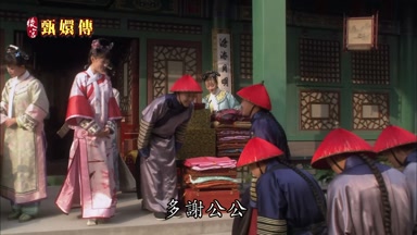 多謝公公