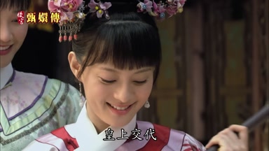 皇上交代
