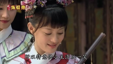 所以特意供小主清玩一笑