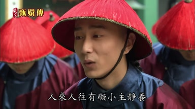 人來人往有礙小主靜養