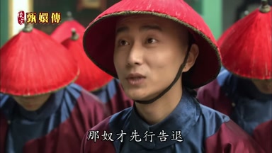 那奴才先行告退