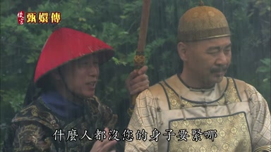 什麼人都沒您的身子要緊哪