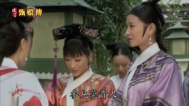 參見莞貴人
