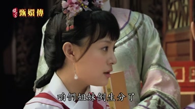 咱們姐妹倒生分了