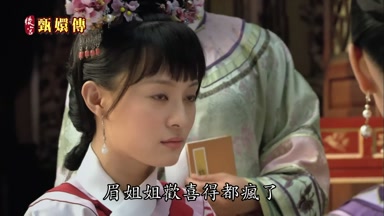 眉姐姐歡喜得都瘋了