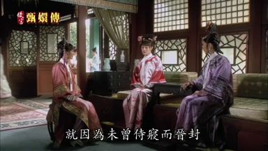 就因為未曾侍寢而晉封