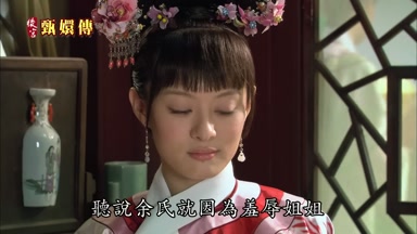 聽說余氏就因為羞辱姐姐
