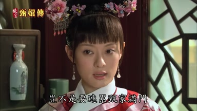 豈不是要連累甄家滿門