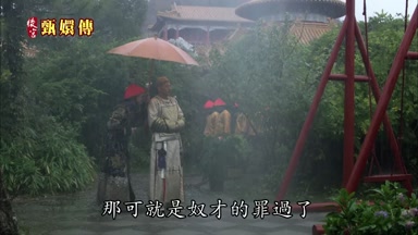 那可就是奴才的罪過了