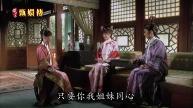 只要你我姐妹同心