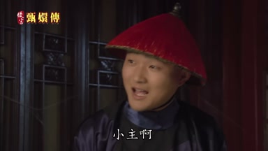 小主啊