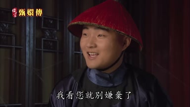 我看您就別嫌棄了
