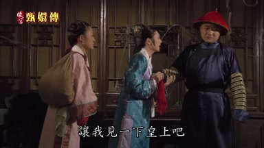 讓我見一下皇上吧