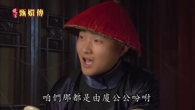 咱們那都是由廈公公盼咐