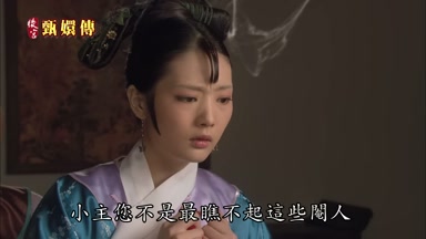 小主您不是最瞧不起這些閹人