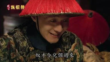 奴才今兒個過來
