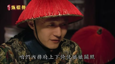 咱們內務府上下倚仗娘娘關照