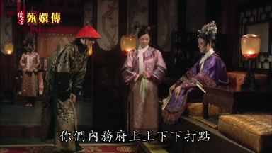 你們內務府上上下下打點