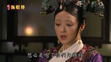想必是吃了你們內務府