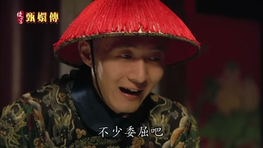不少委屈吧