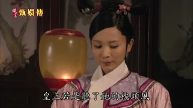 皇上若是聽了她的枕頭風