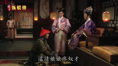 還請娘娘疼奴才