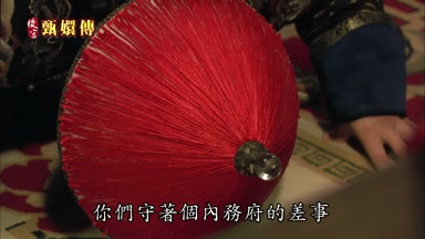 你們守著個內務府的差事