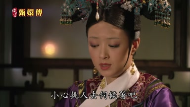 小心挑人去伺候著吧