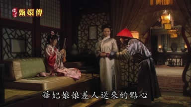 華妃娘娘差人送來的點心