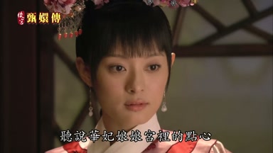 聽說華妃娘娘宮裏的點心