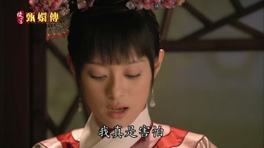 我真是害怕